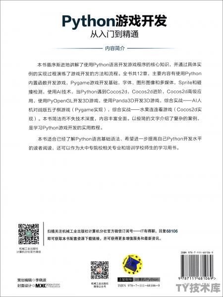 python开发过哪些游戏